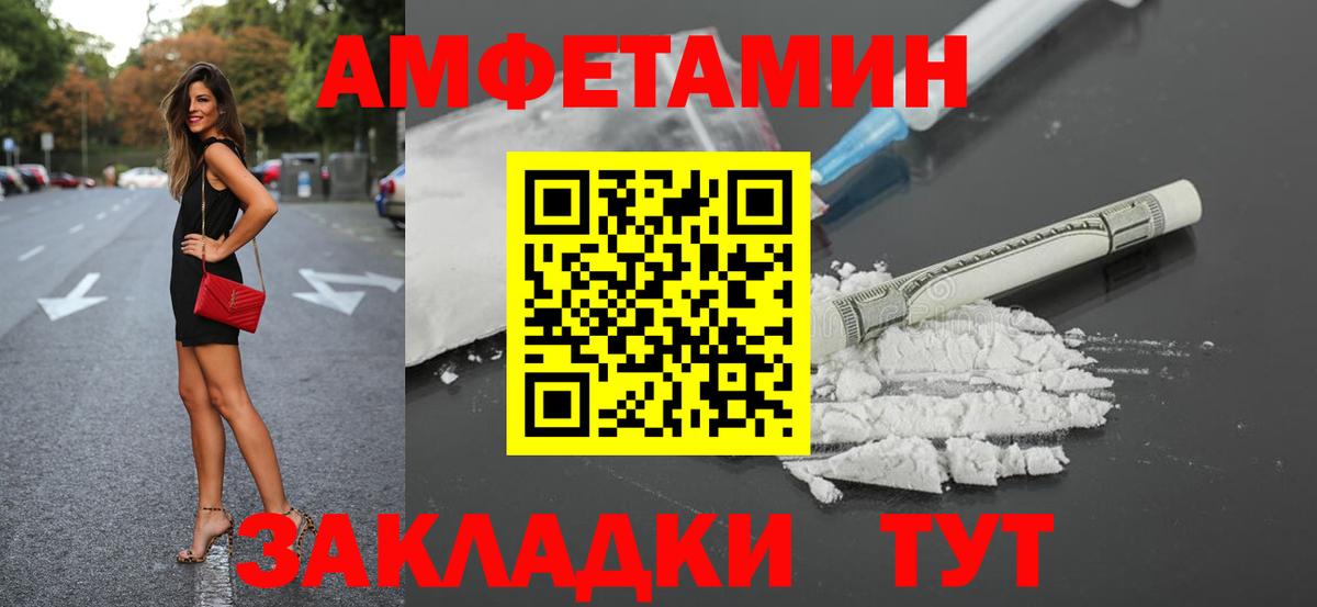 АМФЕТАМИН Розовый  Вход с VPN  Амфетамин  Уссурийск 