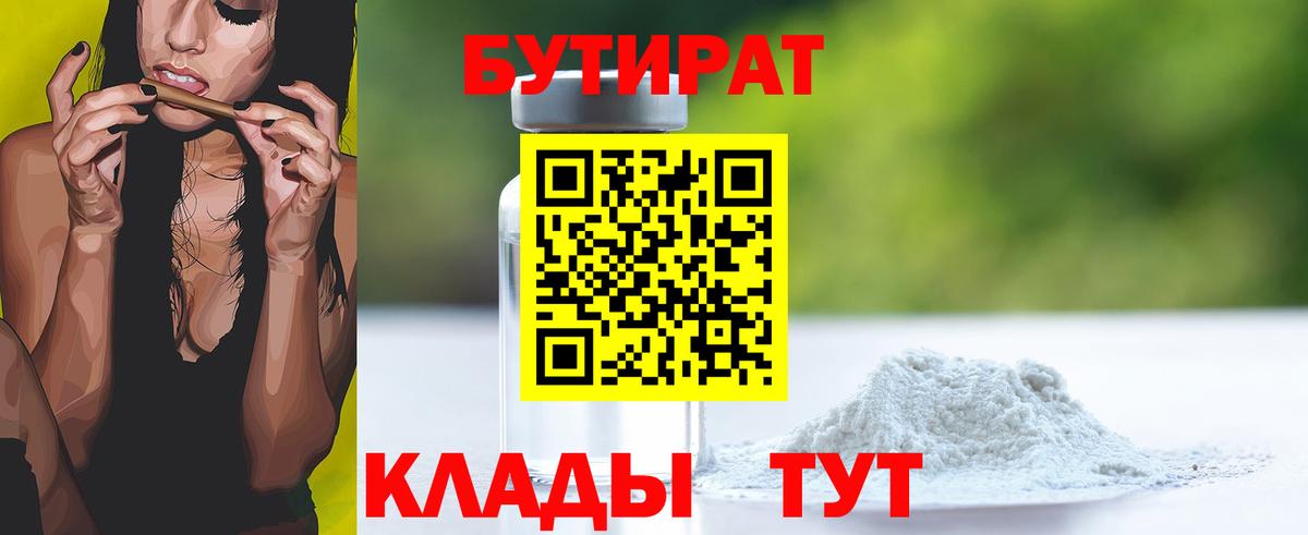 Бутират GHB Уссурийск