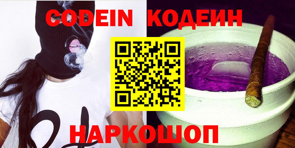 Кодеиновый сироп Lean напиток Lean (лин)  Codein Purple Drank  магазин    Уссурийск  Вход с VPN 