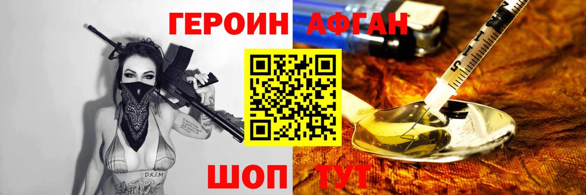 Героин белый  Вход с VPN  Уссурийск 