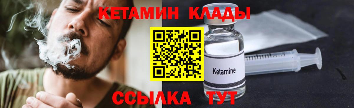 Уссурийск  Кетамин VHQ  Вход с VPN 
