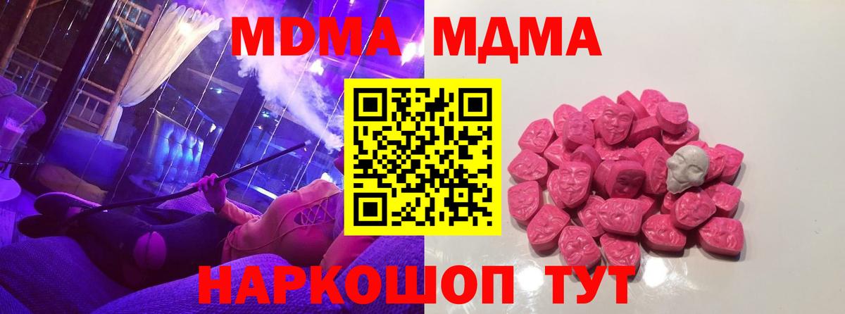 МДМА  МДМА VHQ  Вход с VPN  Уссурийск  МДМА crystal 