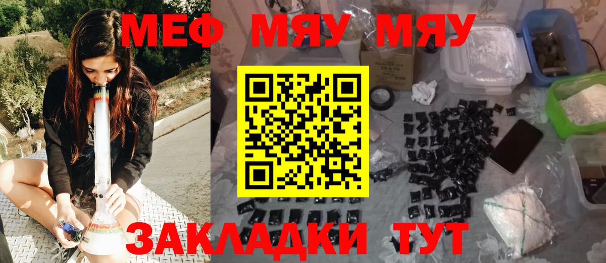 как найти закладки  МЯУ-МЯУ  Уссурийск  Вход с VPN  Меф мяу мяу 