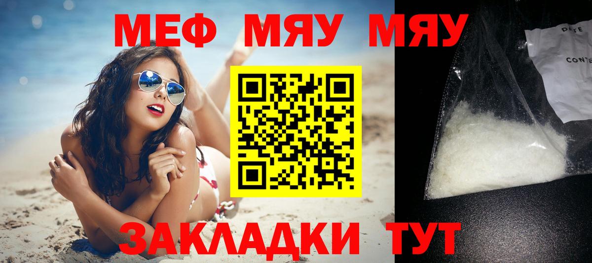 Меф мяу мяу  Уссурийск