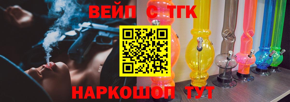 Уссурийск  ТГК вейп  Вход с VPN  Дистиллят ТГК вейп с тгк 